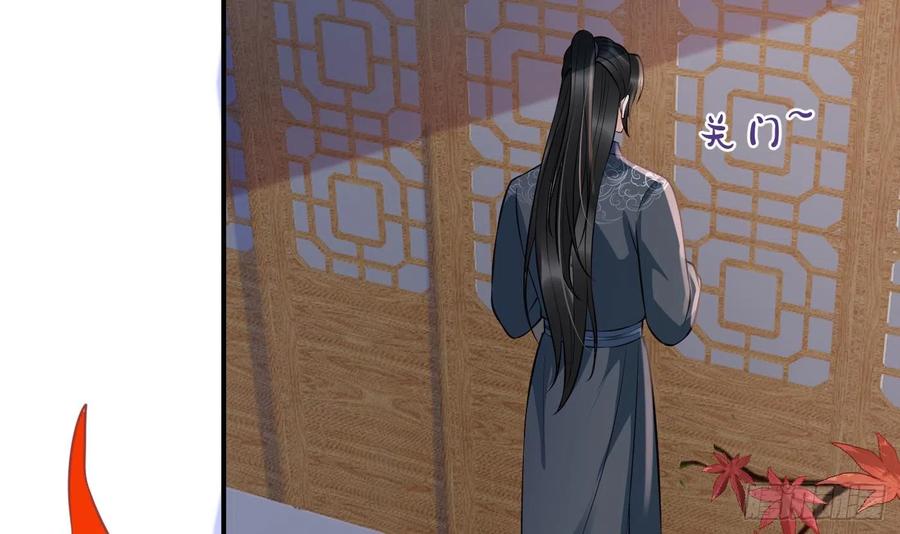 打死也不做师尊 第128话 师尊待我最好 第78页