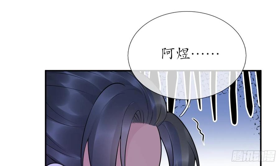 打死也不做师尊 第128话 师尊待我最好 第6页