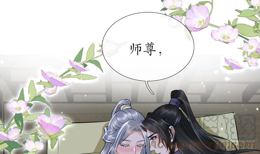 打死也不做师尊 第128话 师尊待我最好 第64页
