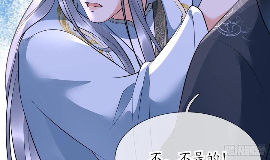 打死也不做师尊 第128话 师尊待我最好 第35页