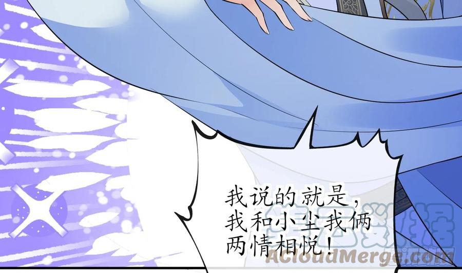 打死也不做师尊 第128话 师尊待我最好 第19页