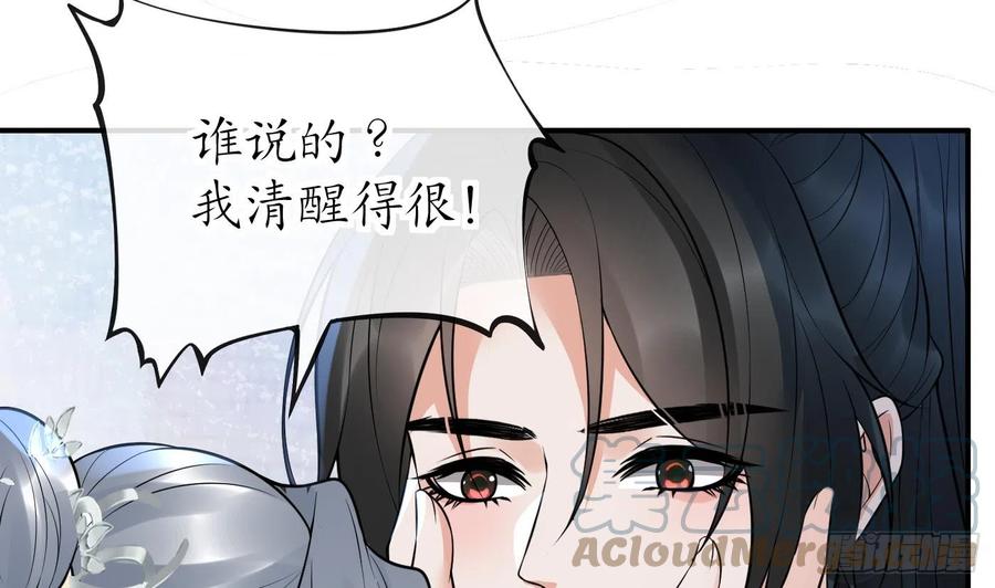 打死也不做师尊 第128话 师尊待我最好 第31页