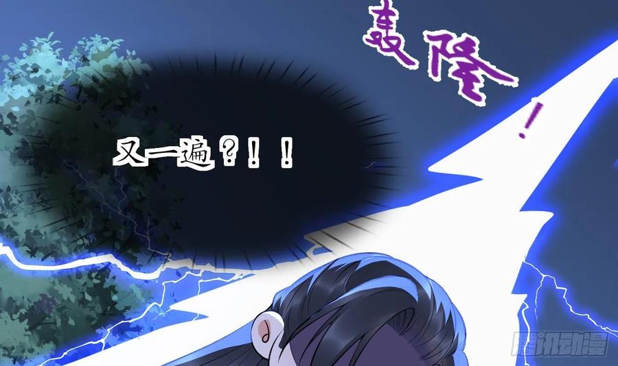 打死也不做师尊 第128话 师尊待我最好 第21页