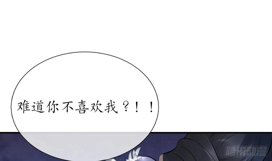 打死也不做师尊 第128话 师尊待我最好 第33页