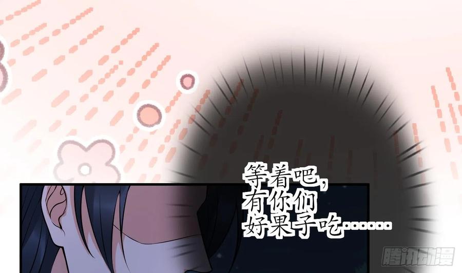 打死也不做师尊 第128话 师尊待我最好 第41页