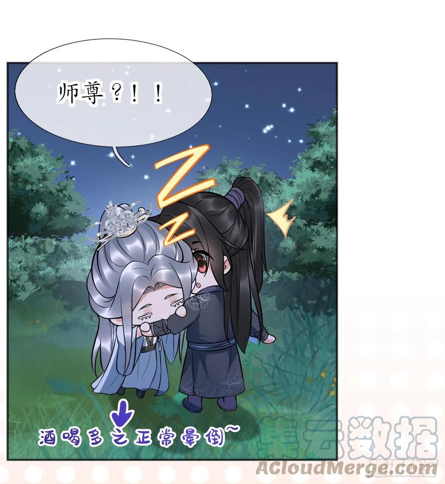 打死也不做师尊 第128话 师尊待我最好 第46页
