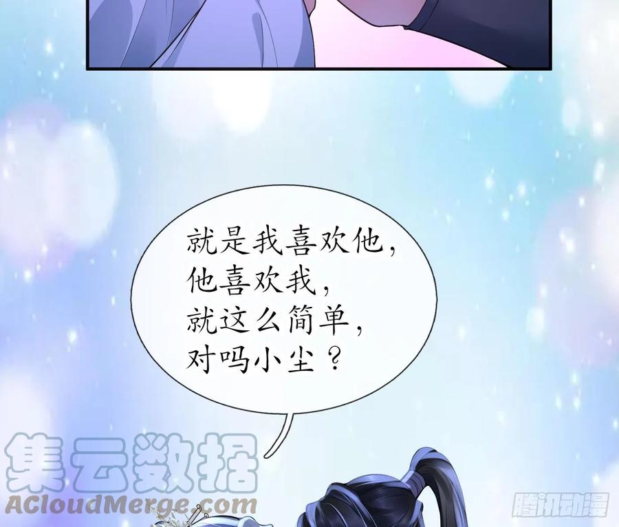 打死也不做师尊 第128话 师尊待我最好 第25页