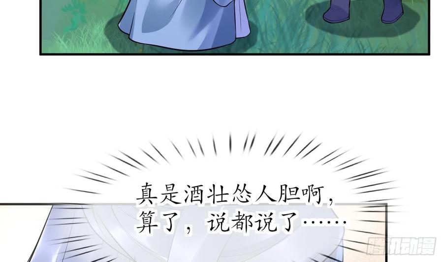 打死也不做师尊 第128话 师尊待我最好 第14页