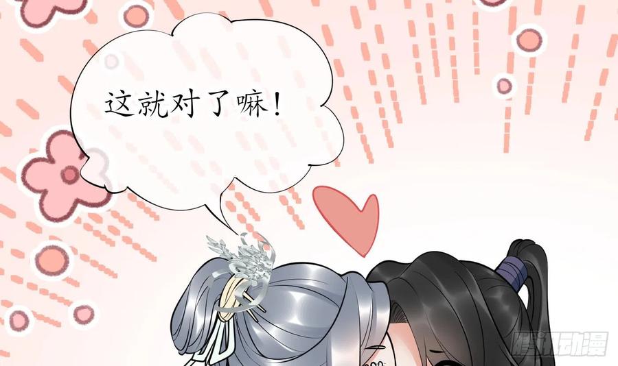 打死也不做师尊 第128话 师尊待我最好 第39页