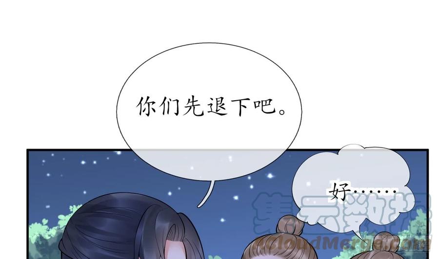 打死也不做师尊 第128话 师尊待我最好 第4页