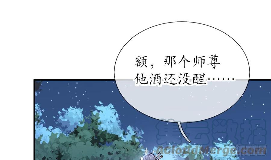 打死也不做师尊 第128话 师尊待我最好 第28页