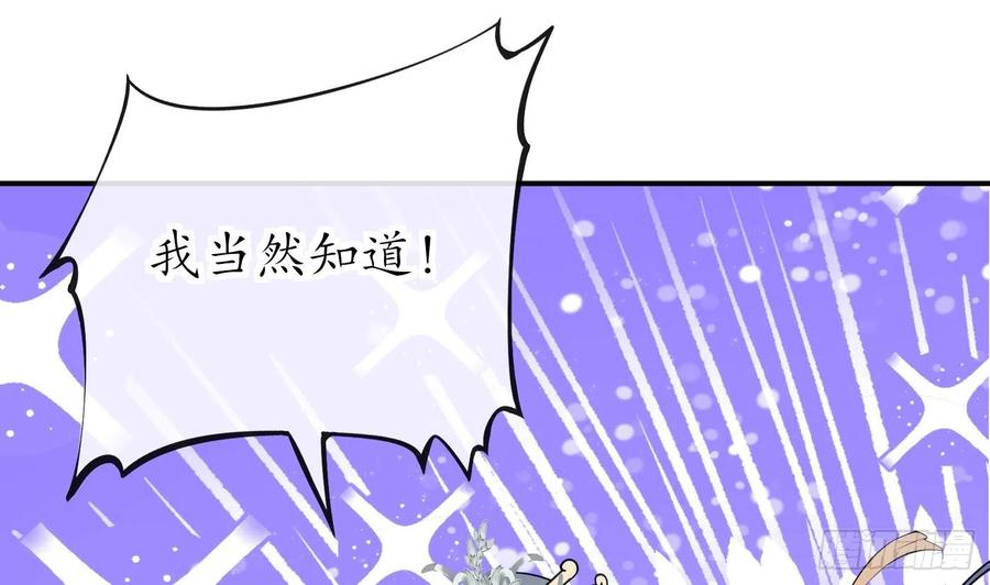 打死也不做师尊 第128话 师尊待我最好 第17页
