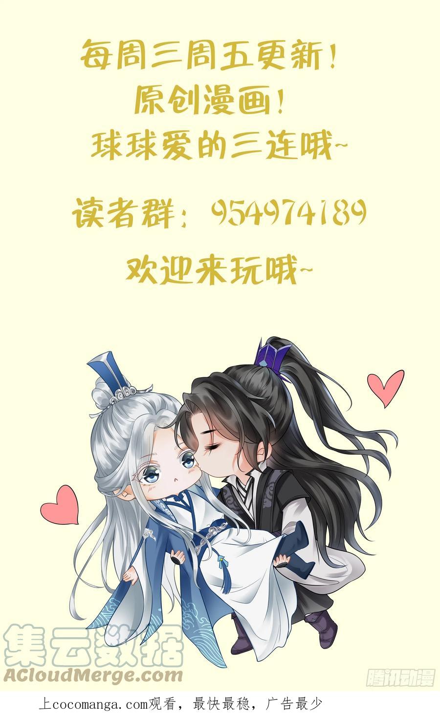 打死也不做师尊 第128话 师尊待我最好 第82页