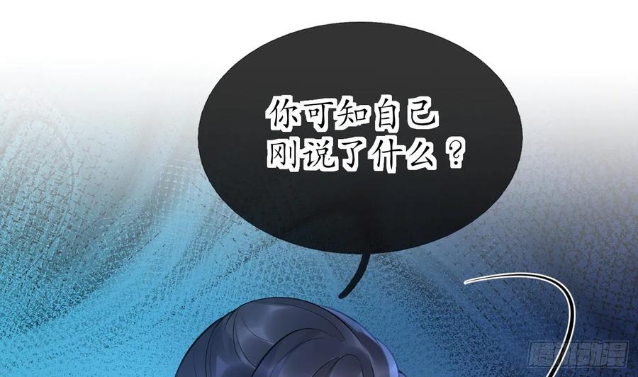 打死也不做师尊 第128话 师尊待我最好 第8页