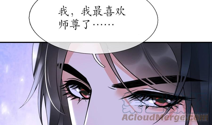 打死也不做师尊 第128话 师尊待我最好 第37页