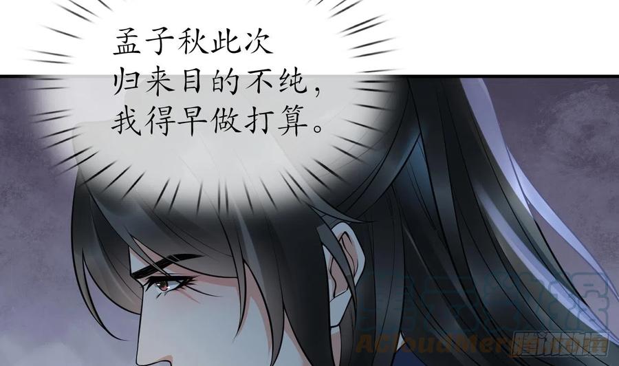 打死也不做师尊 第128话 师尊待我最好 第55页