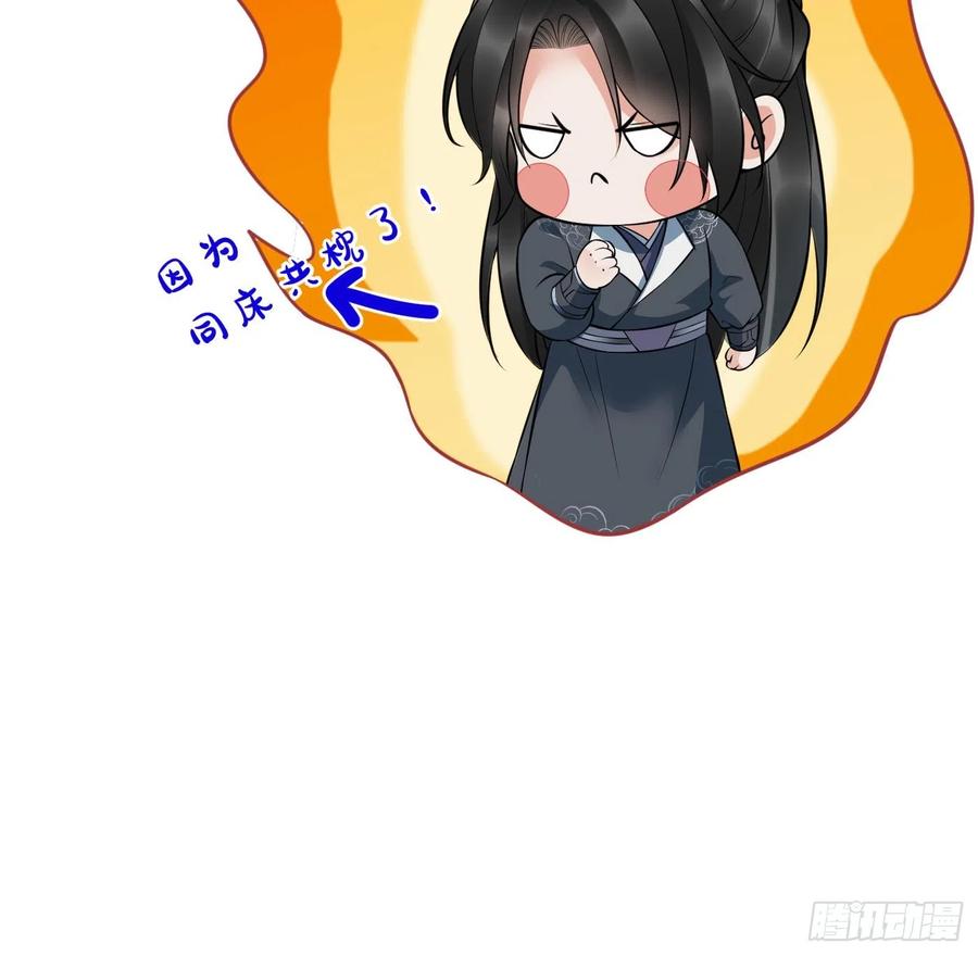 打死也不做师尊 第128话 师尊待我最好 第80页