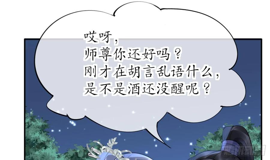 打死也不做师尊 第128话 师尊待我最好 第12页