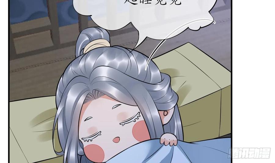 打死也不做师尊 第128话 师尊待我最好 第57页