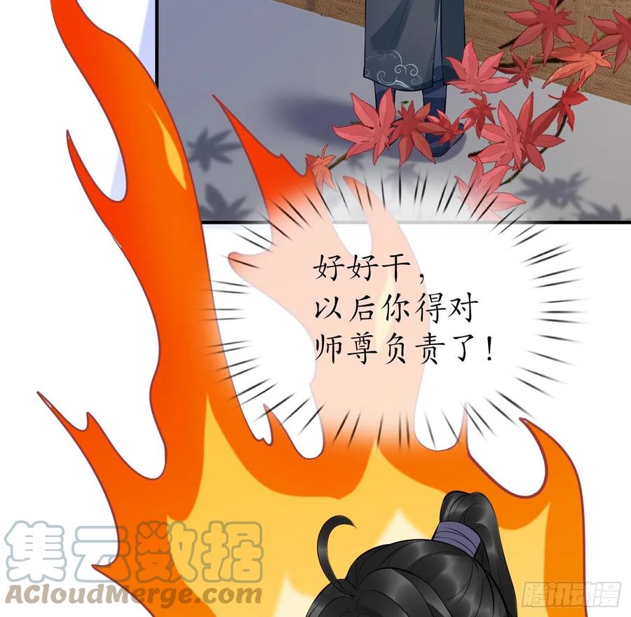 打死也不做师尊 第128话 师尊待我最好 第79页