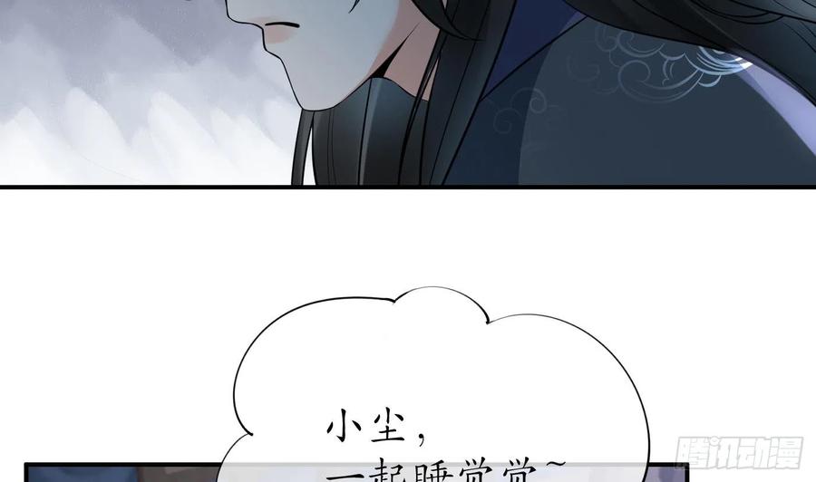 打死也不做师尊 第128话 师尊待我最好 第56页