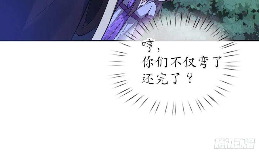 打死也不做师尊 第128话 师尊待我最好 第23页