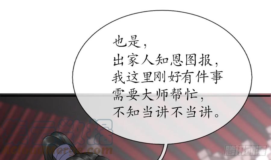 打死也不做师尊 第129话 你和……白煜？ 第16页