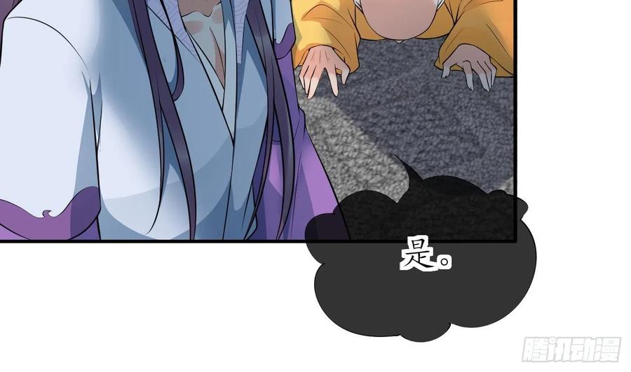 打死也不做师尊 第129话 你和……白煜？ 第62页