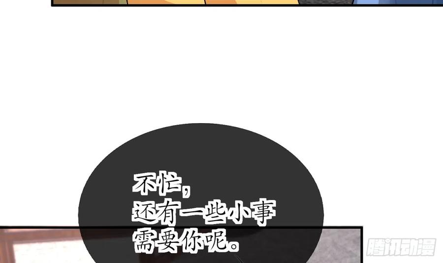 打死也不做师尊 第129话 你和……白煜？ 第60页