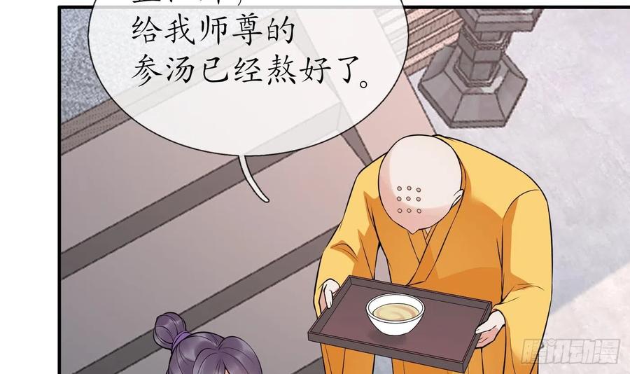 打死也不做师尊 第129话 你和……白煜？ 第48页