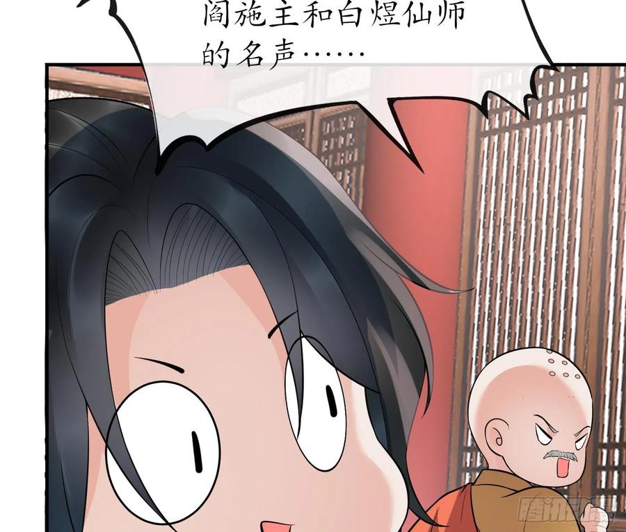打死也不做师尊 第129话 你和……白煜？ 第26页