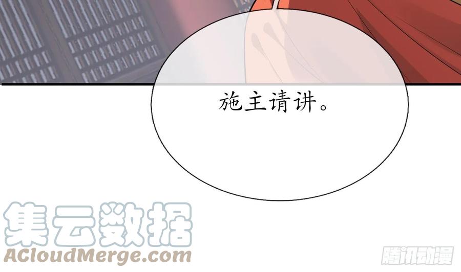 打死也不做师尊 第129话 你和……白煜？ 第19页