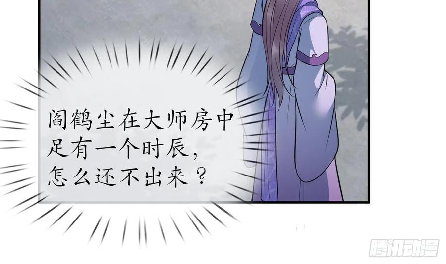 打死也不做师尊 第129话 你和……白煜？ 第39页