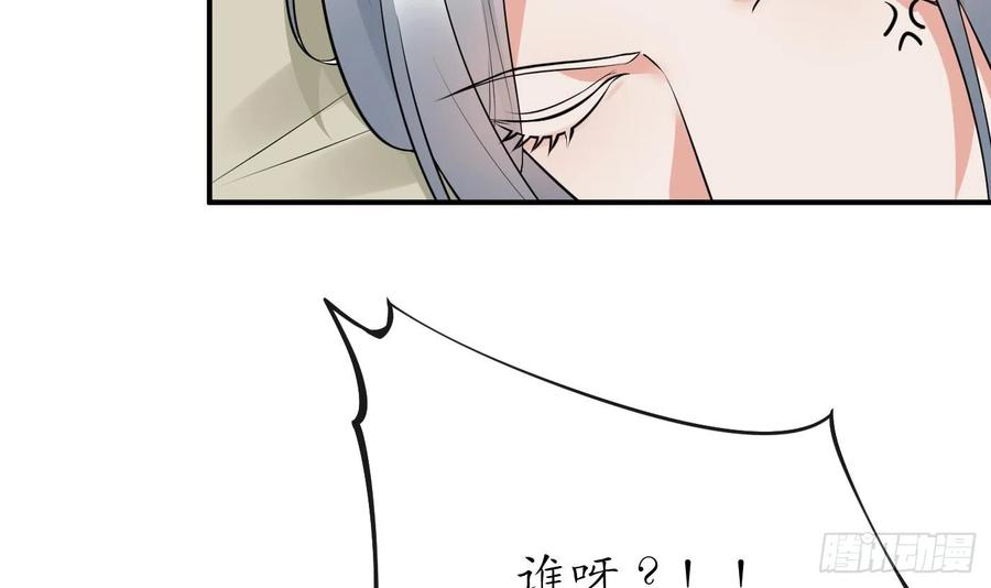 打死也不做师尊 第129话 你和……白煜？ 第81页