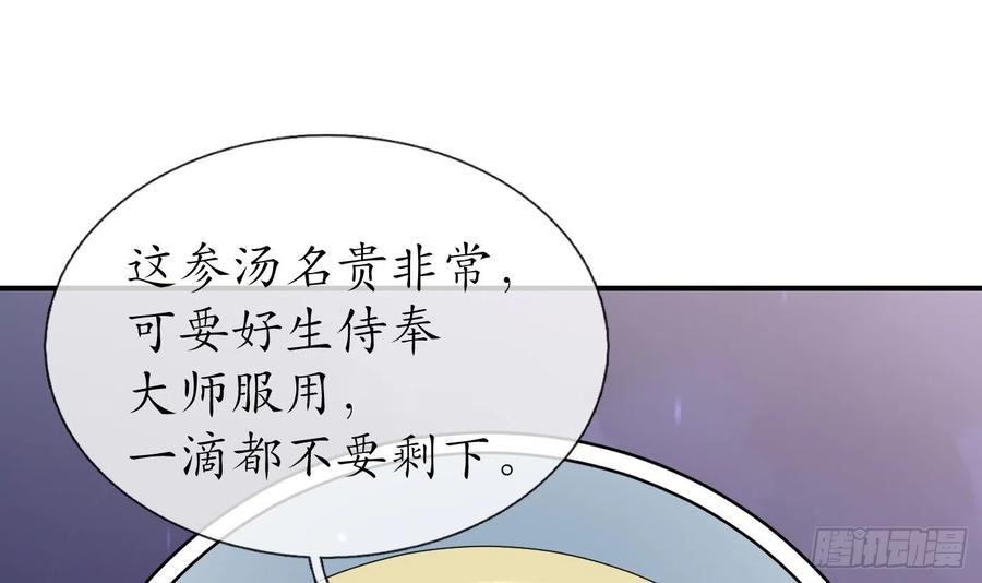 打死也不做师尊 第129话 你和……白煜？ 第51页