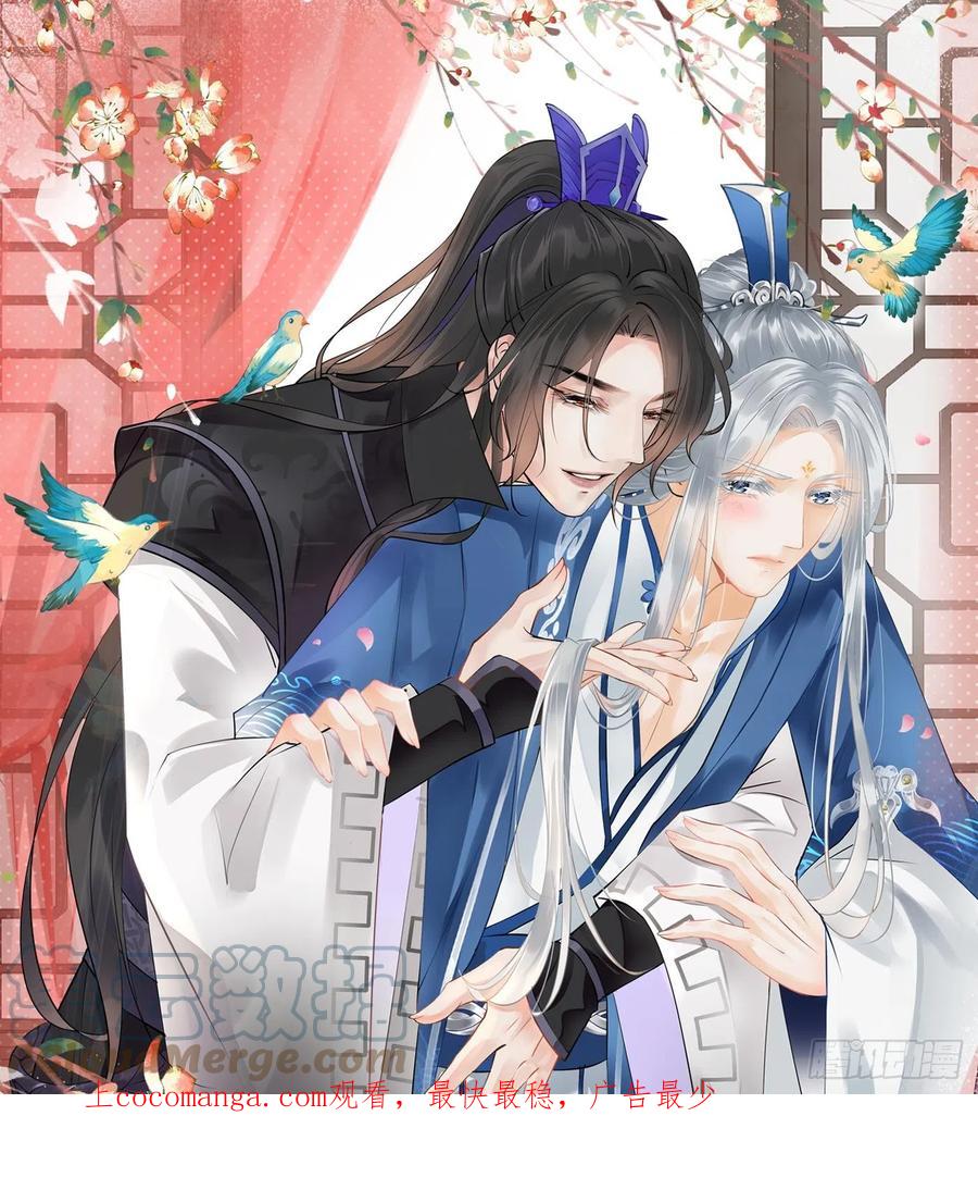 打死也不做师尊 第129话 你和……白煜？ 第1页