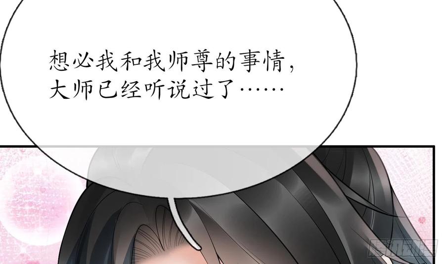 打死也不做师尊 第129话 你和……白煜？ 第21页