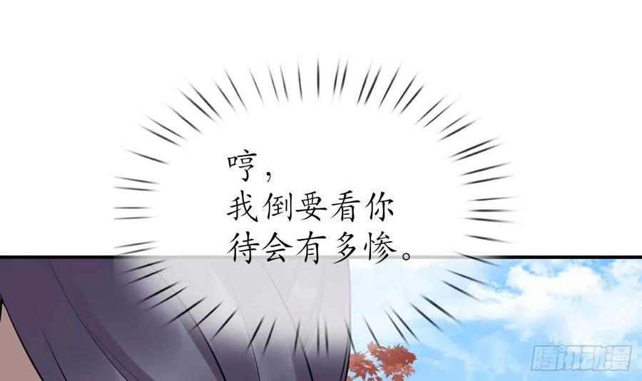 打死也不做师尊 第129话 你和……白煜？ 第45页