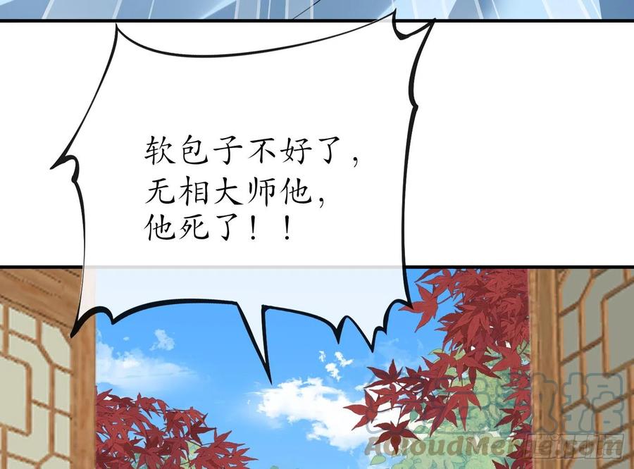 打死也不做师尊 第129话 你和……白煜？ 第85页