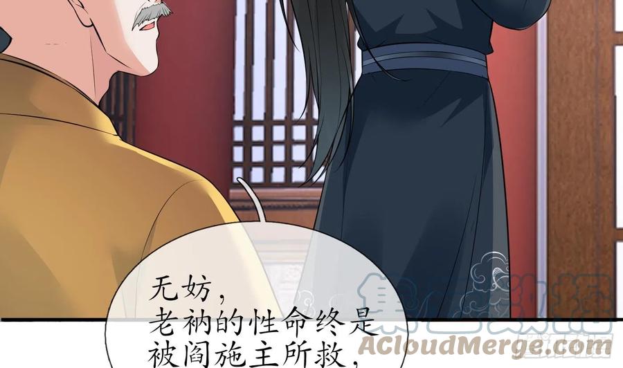 打死也不做师尊 第129话 你和……白煜？ 第13页