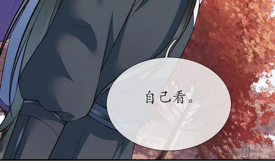 打死也不做师尊 第129话 你和……白煜？ 第44页