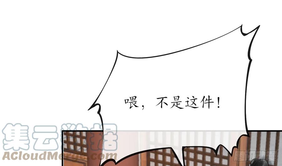 打死也不做师尊 第129话 你和……白煜？ 第28页