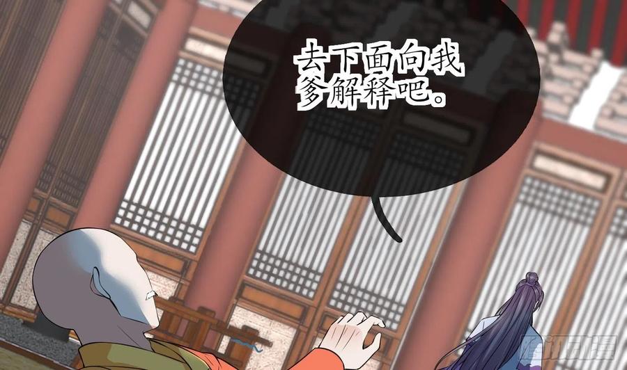 打死也不做师尊 第129话 你和……白煜？ 第71页