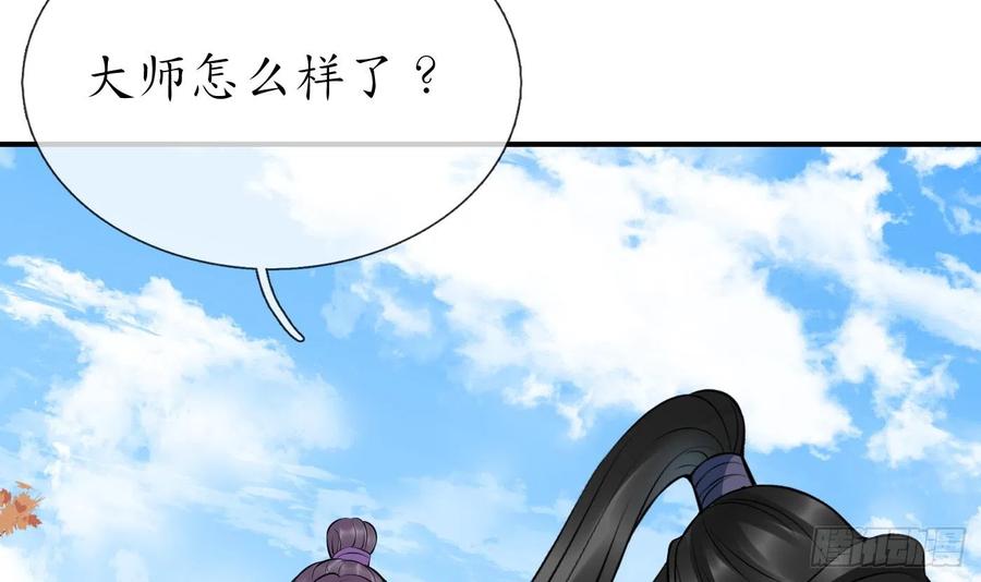 打死也不做师尊 第129话 你和……白煜？ 第42页