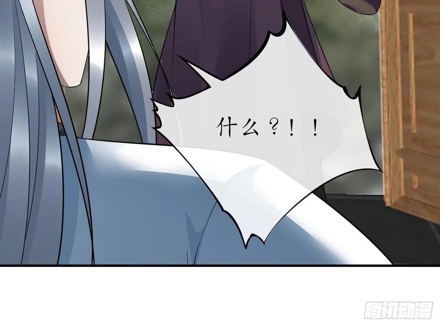 打死也不做师尊 第129话 你和……白煜？ 第87页