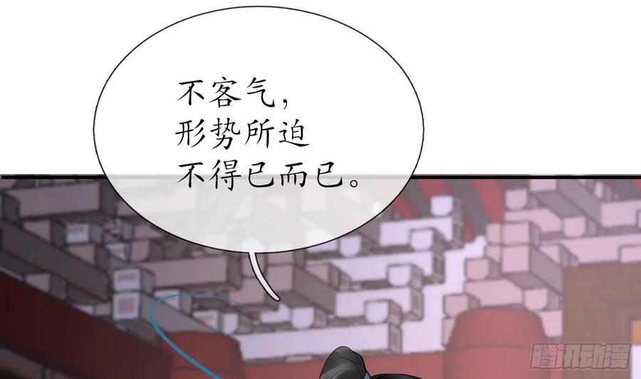 打死也不做师尊 第129话 你和……白煜？ 第11页