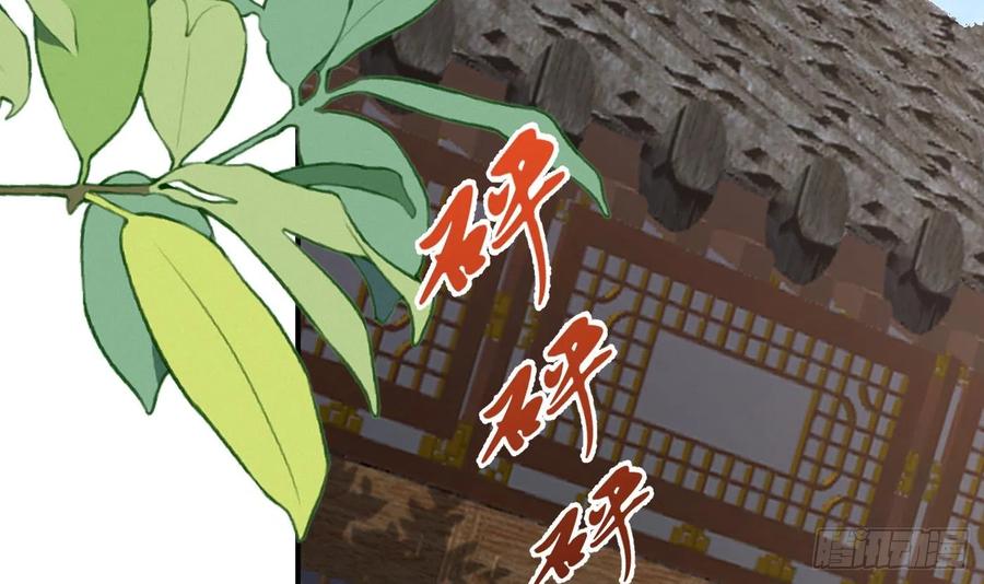 打死也不做师尊 第129话 你和……白煜？ 第75页