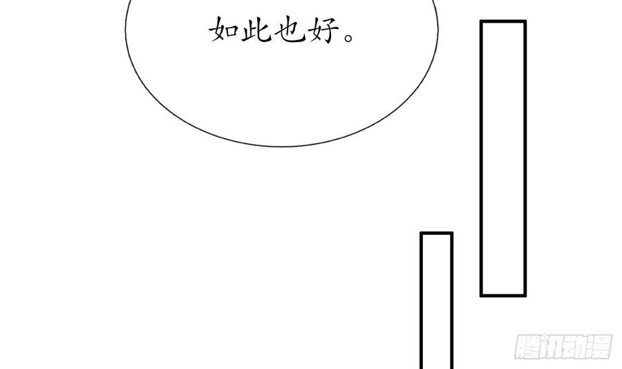 打死也不做师尊 第129话 你和……白煜？ 第36页
