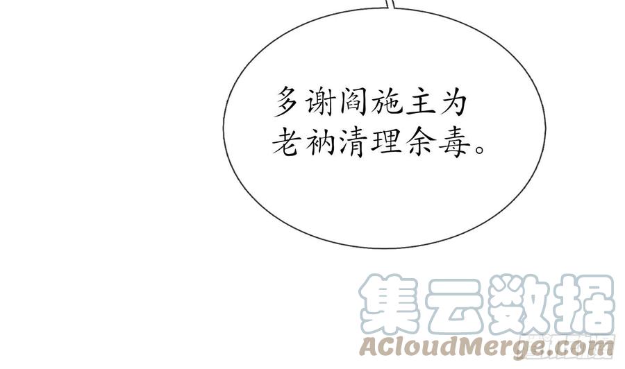 打死也不做师尊 第129话 你和……白煜？ 第10页