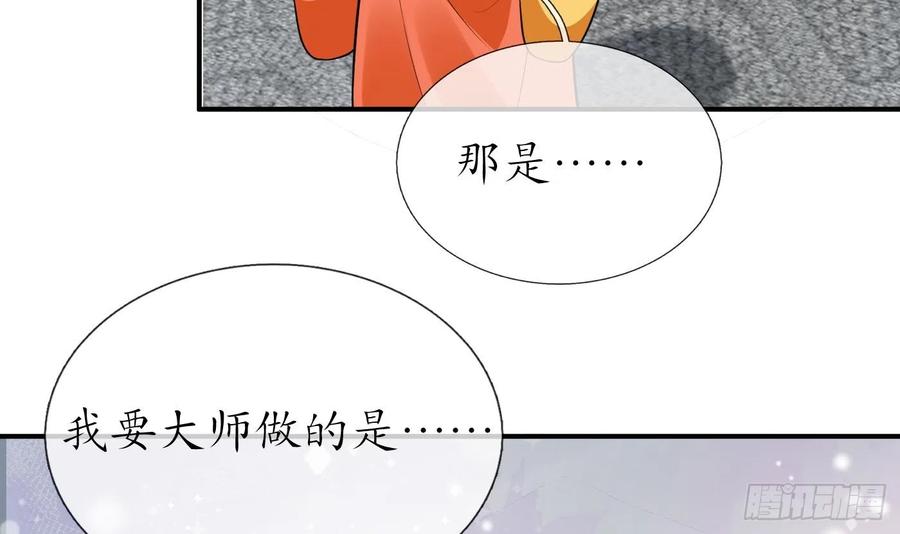 打死也不做师尊 第129话 你和……白煜？ 第30页